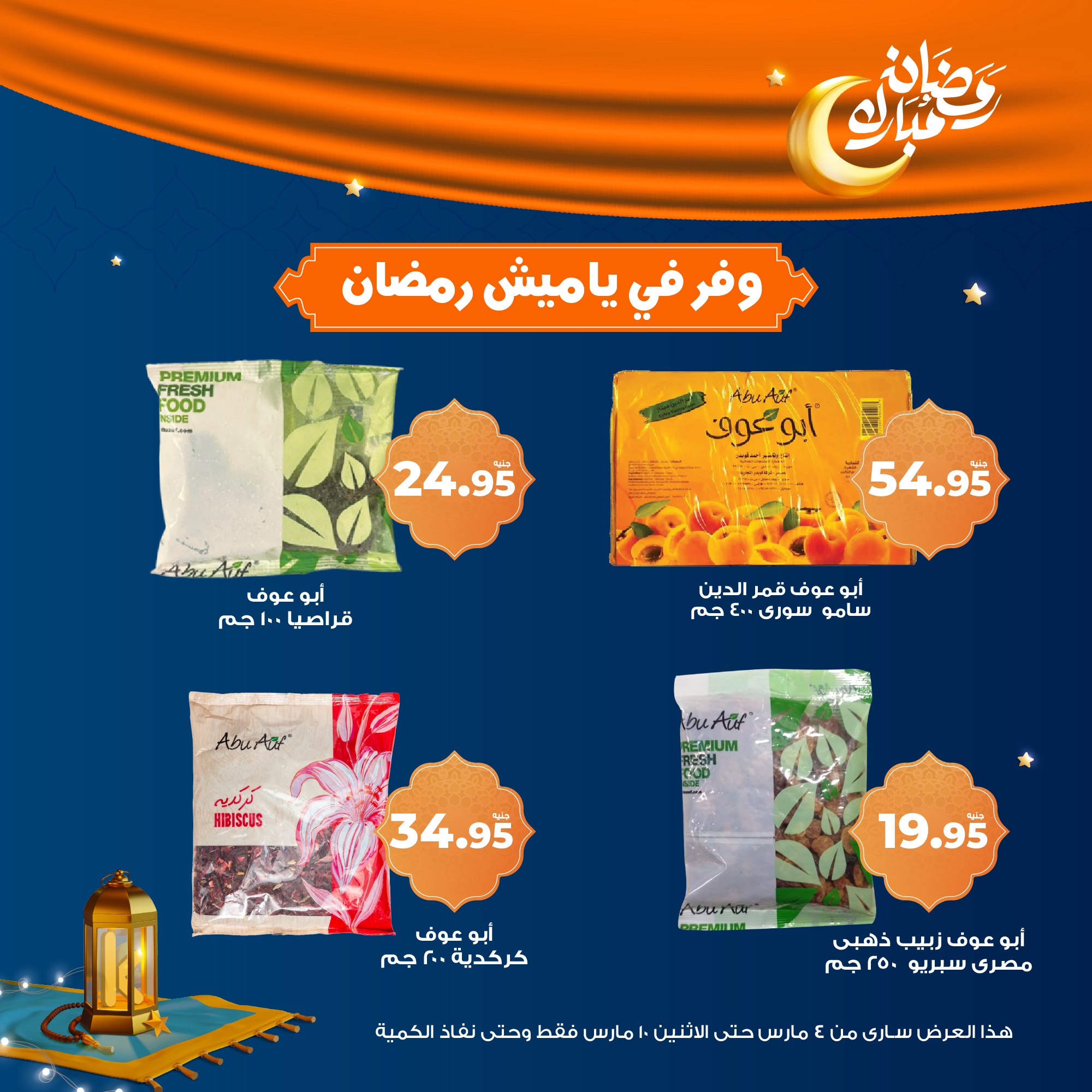 kazyon offers from 5mar to 8mar 2025 عروض كازيون من 5 مارس حتى 8 مارس 2025 صفحة رقم 3